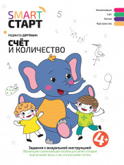 Счёт и количество. Задания с визуальной инструкцией