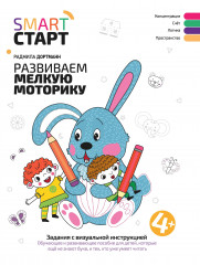 Развиваем мелкую моторику. Задания