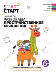 Развиваем пространственное мышление. Задания