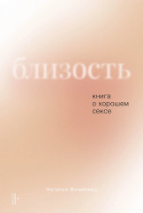 Близость