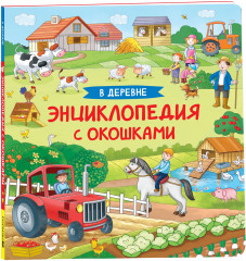 В деревне