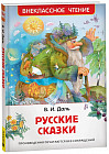 Русские сказки