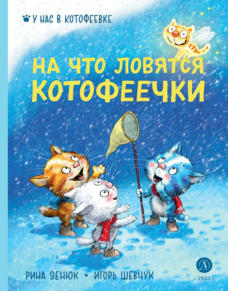 На что ловятся котофеечки | У нас в Котофеевке