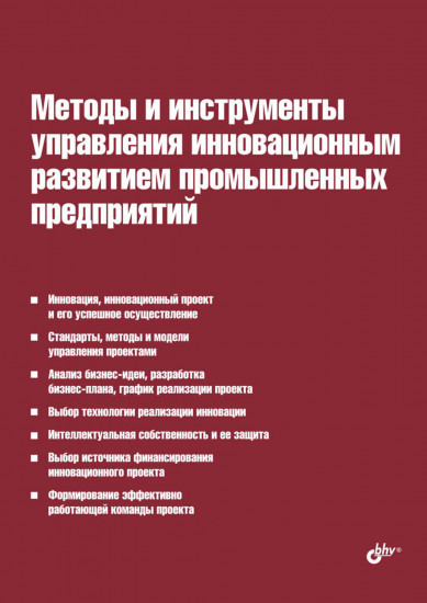 Методы и инструменты управления