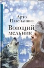 Воющий мельник