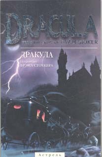 Дракула | Английские адаптации