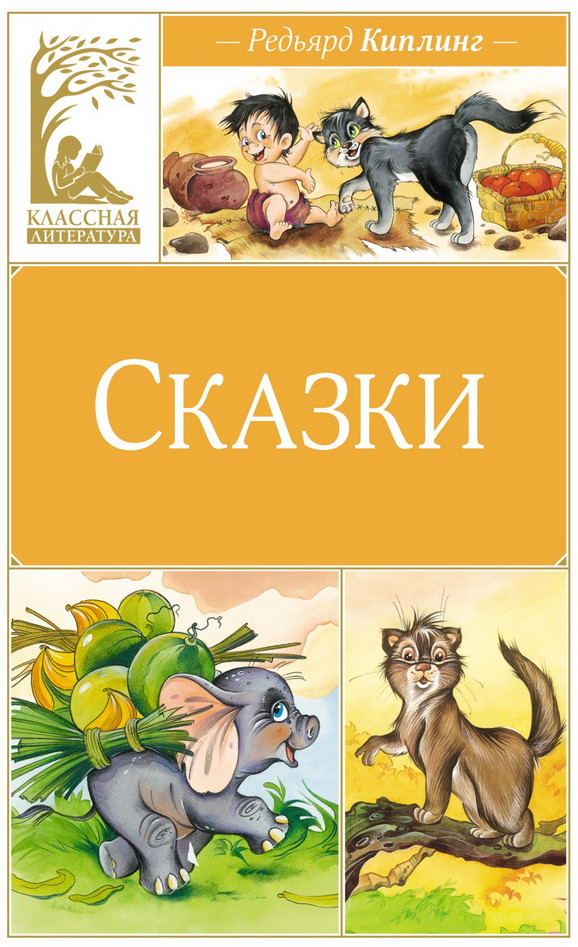 Сказки | Классная литература