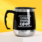 Термокружка «Серийный упийца кофе»