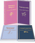 Маленькие женщины. Маленькие мужчины. Истории их жизней. Комплект из 4 книг