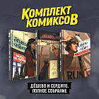 Дешево и сердито. Полное собрание. Комплект из 3 книг