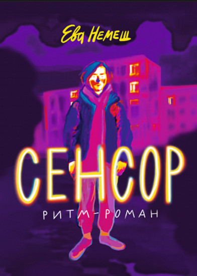 Сенсор