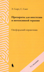 Препараты для анестезии и интенсивной терапии