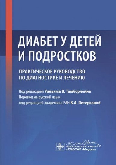 Диабет у детей и подростков