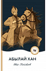 Абылай хан