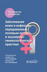 Заболевания кожи и инфекции