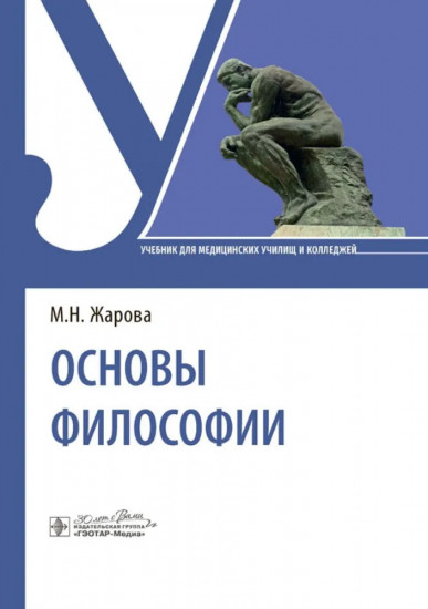 Основы философии