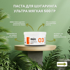 Сахарная паста для шугаринга ультрамягкая