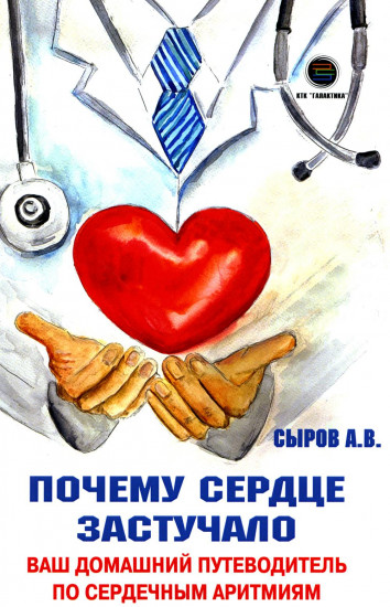 Почему сердце застучало