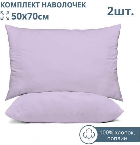 Комплект наволочек
