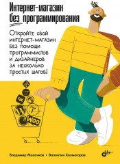 Интернет-магазин без программирования