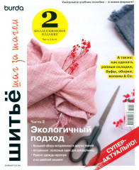 Шитье шаг за шагом