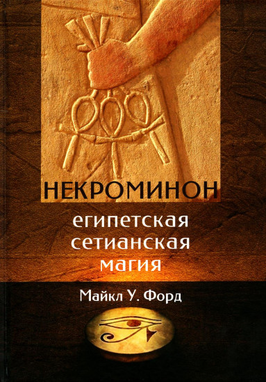 Некроминон