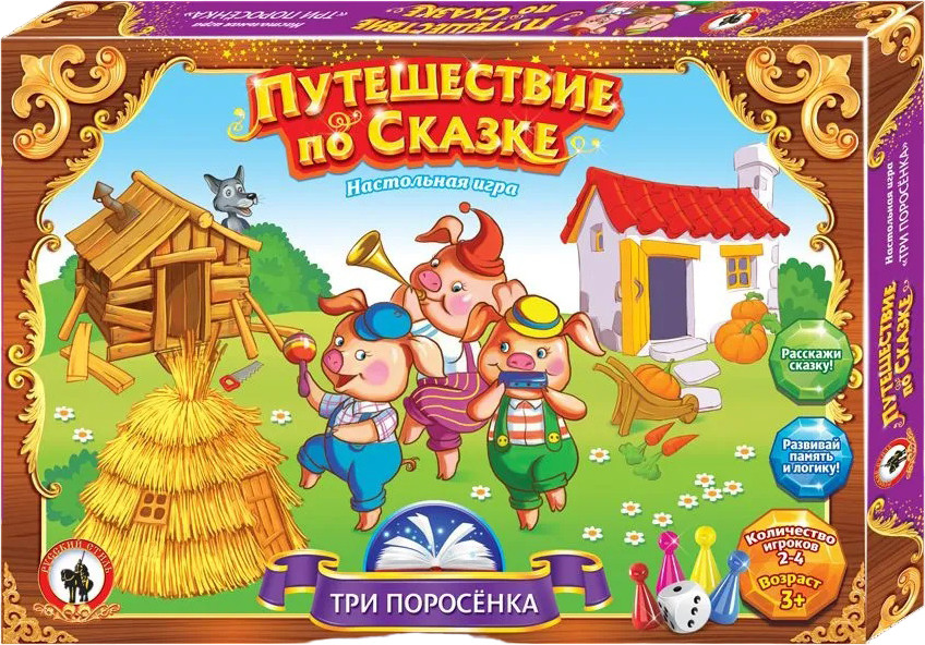 Игра настольная «Три поросёнка» | Путешествие по сказке | Русский стиль