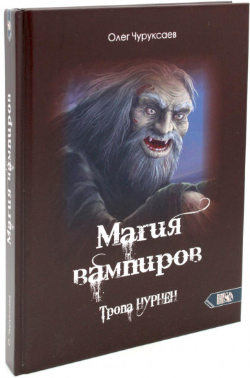 Магия вампиров
