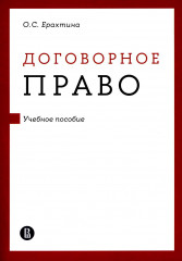 Договорное право