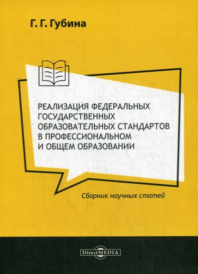 Реализация федеральных государственных образовательных стандартов