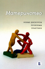 Материнство