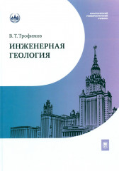Инженерная геология