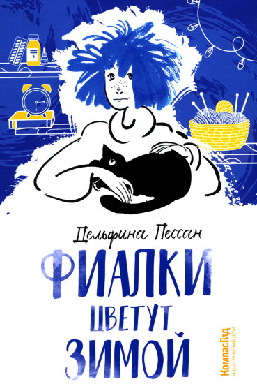 Фиалки цветут зимой