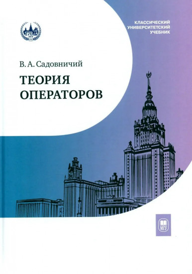 Теория операторов