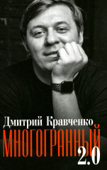 Многогранный 2