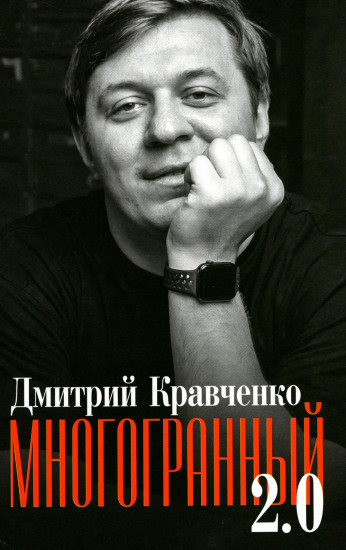 Многогранный 2