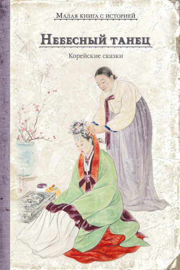 Небесный танец