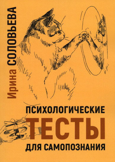 Психологические тесты для самопознания