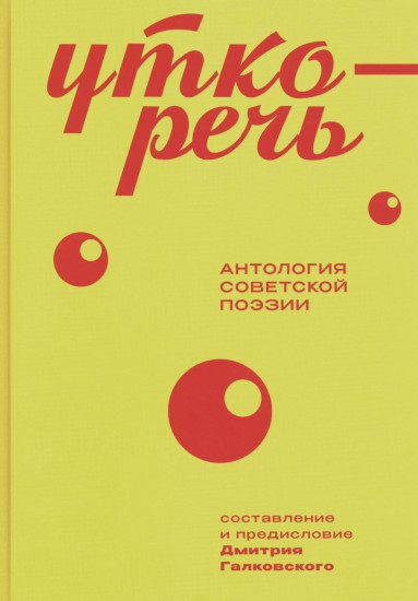 Уткоречь