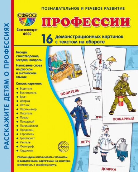 Набор демонстрационных картинок «Профессии»