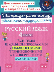 Русский язык. 4 класс