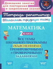 Математика. 2 класс