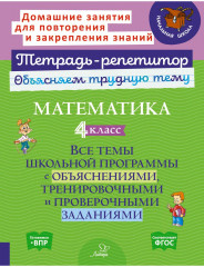 Математика. 4 класс