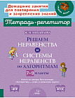 Решаем неравенства и системы неравенств по алгоритмам. 7-9 классы