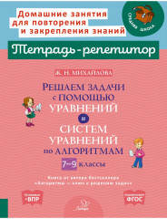Решаем задачи. 7-9 классы