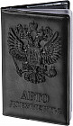 Обложка для автодокументов
