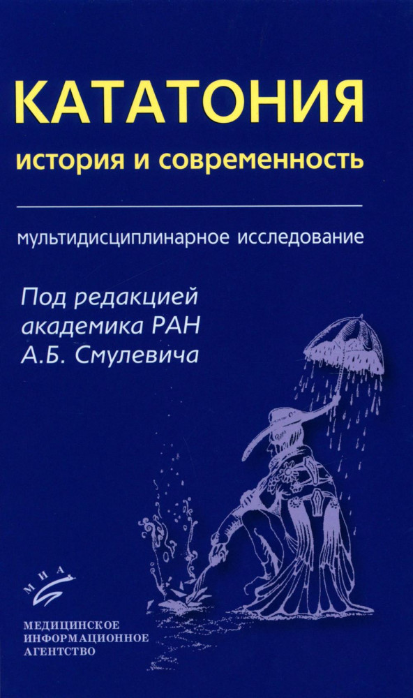 Кататония. История и современность