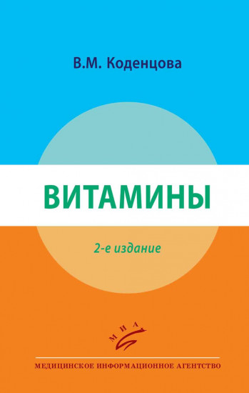 Витамины