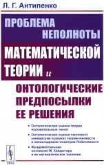 Проблема неполноты математической теории