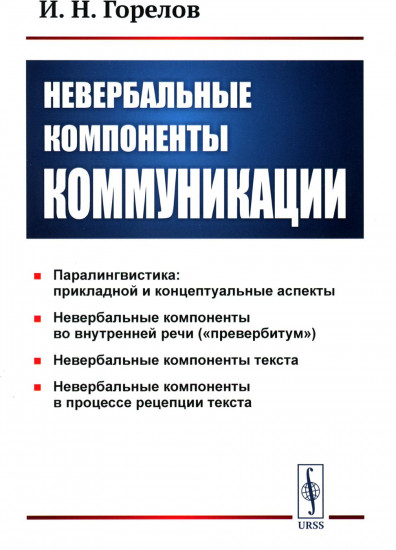 Невербальные компоненты коммуникации